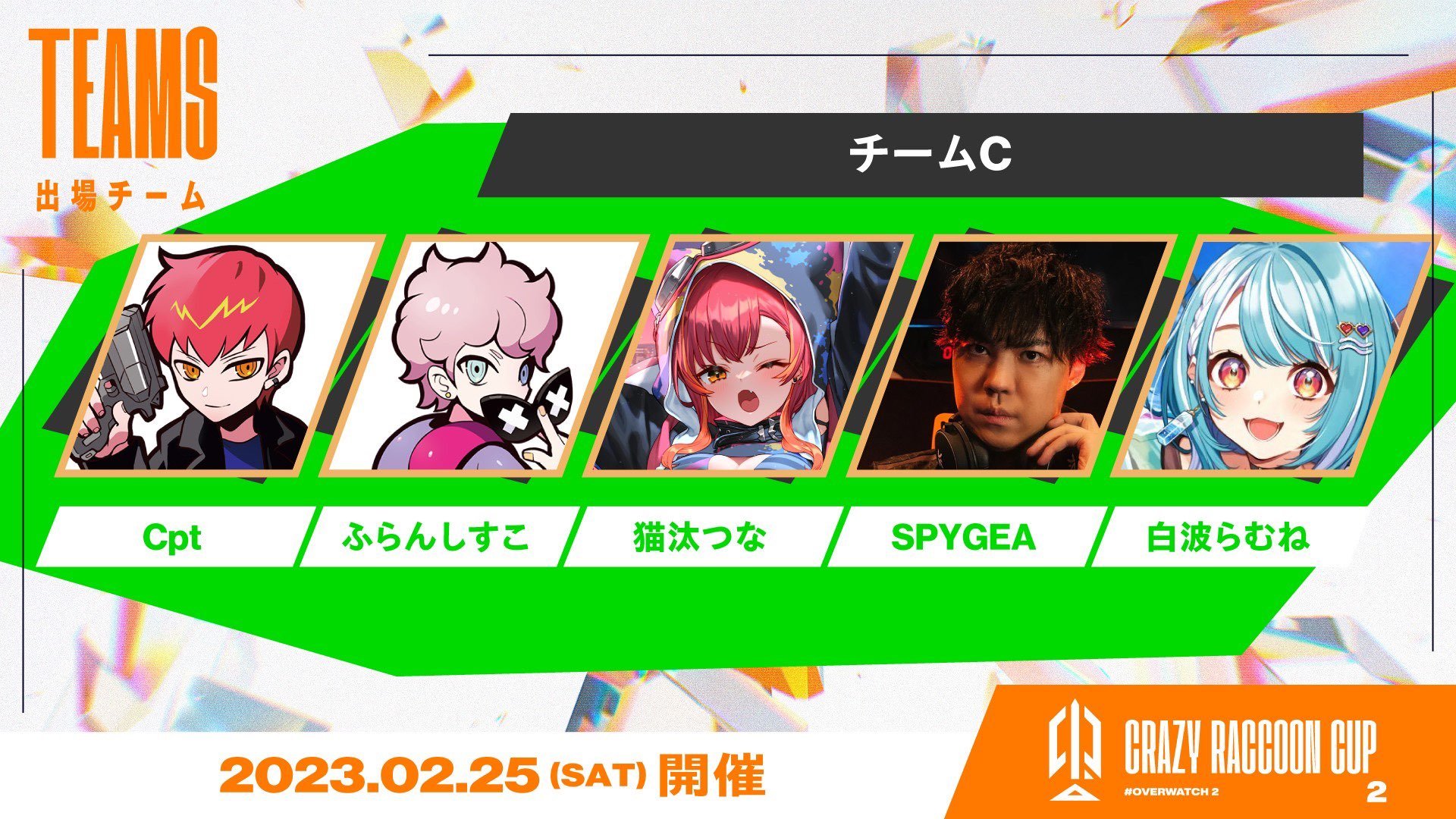 2月25日開催 第2回 Crazy Raccoon Cup Overwatch 2の出場メンバーが続々と明らかに | OW2NEWS.net